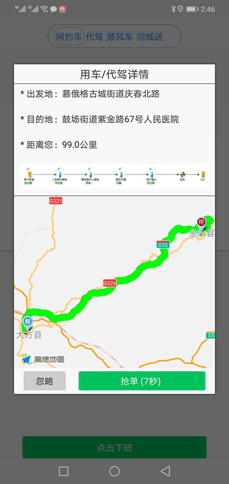 代駕APP代駕軟件代駕源碼網(wǎng)約車(chē)許可證辦理代駕小程序 18、(代駕APP代駕軟件代駕源碼網(wǎng)約車(chē)許可證辦理代駕小程序)乘客可以選擇多種支付方式，包括在線支付、現(xiàn)金結(jié)算、二維MA支付、余額支付、優(yōu)惠券抵扣等5種支付方式；使用哪種支付方式取決于司機(jī)推送賬單時(shí)的選擇； 19、如果是現(xiàn)金支付和二維MA支付，不論成功與否，(代駕APP代駕軟件代駕源碼網(wǎng)約車(chē)許可證辦理代駕小程序)乘客端均不會(huì)顯示支付界面，直接顯示評(píng)價(jià)對(duì)方的界面； 20、如果此次費(fèi)用未支付，乘客下次使用該APP時(shí)，(代駕APP代駕軟件代駕源碼網(wǎng)約車(chē)許可