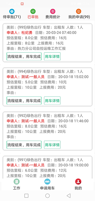 成都公務(wù)車輛調(diào)度管理軟件系統(tǒng) （成都公務(wù)車輛調(diào)度管理軟件系統(tǒng)）人員管理模塊包含一般人員列表、部門車輛審批人列表、車輛管理部審批人列表、報(bào)銷審批人列表、公司領(lǐng)導(dǎo)列表、新建人員六大功能模塊； 1、一般人員列表功能為列表展示所有會員的名稱、手機(jī)號、設(shè)備ID、坐標(biāo)、設(shè)備類型、所屬部門、注冊時間等基礎(chǔ)數(shù)據(jù)； 同時允許編輯、刪除、設(shè)置成為管理員、測試客戶推送功能； 可以按照指定的部門、名稱、電-話進(jìn)行查詢； 2、（成都公務(wù)車輛調(diào)度管理軟件系統(tǒng)）部門車輛審批人列表展示所有會員的名稱、手機(jī)號、設(shè)備ID、坐標(biāo)、設(shè)備類型、