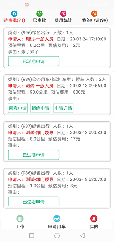 成都公務(wù)車輛調(diào)度管理軟件系統(tǒng) （成都公務(wù)車輛調(diào)度管理軟件系統(tǒng)）人員管理模塊包含一般人員列表、部門車輛審批人列表、車輛管理部審批人列表、報(bào)銷審批人列表、公司領(lǐng)導(dǎo)列表、新建人員六大功能模塊； 1、一般人員列表功能為列表展示所有會員的名稱、手機(jī)號、設(shè)備ID、坐標(biāo)、設(shè)備類型、所屬部門、注冊時間等基礎(chǔ)數(shù)據(jù)； 同時允許編輯、刪除、設(shè)置成為管理員、測試客戶推送功能； 可以按照指定的部門、名稱、電-話進(jìn)行查詢； 2、（成都公務(wù)車輛調(diào)度管理軟件系統(tǒng)）部門車輛審批人列表展示所有會員的名稱、手機(jī)號、設(shè)備ID、坐標(biāo)、設(shè)備類型、