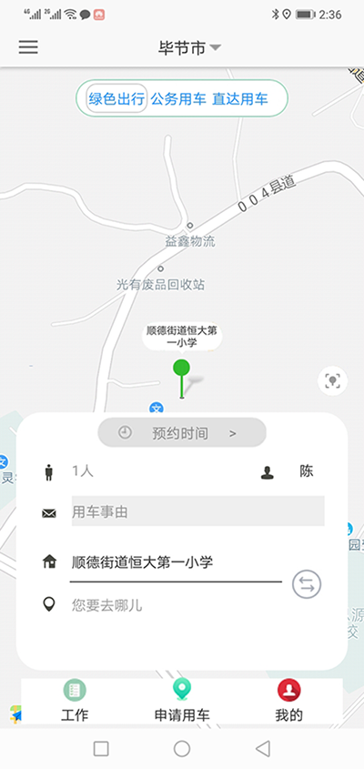 長(zhǎng)沙公車出行電-話約車軟件系統(tǒng) （長(zhǎng)沙公車出行電-話約車軟件系統(tǒng)）PC管理端 + 安卓APP用戶端；這是簡(jiǎn)單版本，具體操作流程如下： 在（長(zhǎng)沙公車出行電-話約車軟件系統(tǒng)）PC管理端注冊(cè)分別普通職員、車隊(duì)隊(duì)長(zhǎng)、辦公室主任、大領(lǐng)導(dǎo)、領(lǐng)導(dǎo)秘書、財(cái)務(wù)審批員等六個(gè)角色； 各自下在（長(zhǎng)沙公車出行電-話約車軟件系統(tǒng)）安卓APP用戶端并登錄； （長(zhǎng)沙公車出行電話約車軟件系統(tǒng)）長(zhǎng)途公務(wù)使用的車輛也是企業(yè)自有車隊(duì)車輛； 用戶選擇了出發(fā)地、目的地之后，再選擇開始用車時(shí)間和用車結(jié)束時(shí)間；系統(tǒng)根據(jù)用車時(shí)間長(zhǎng)短計(jì)算出所需要的臺(tái)