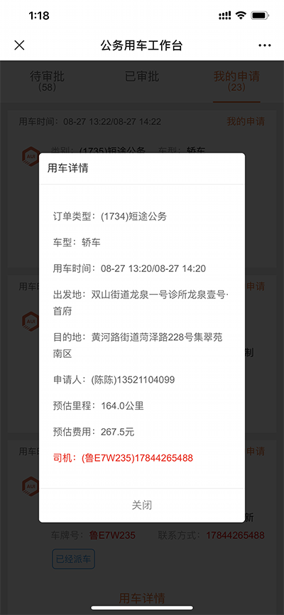 上海公務用車軟件管理員業(yè)務系統(tǒng)轉讓