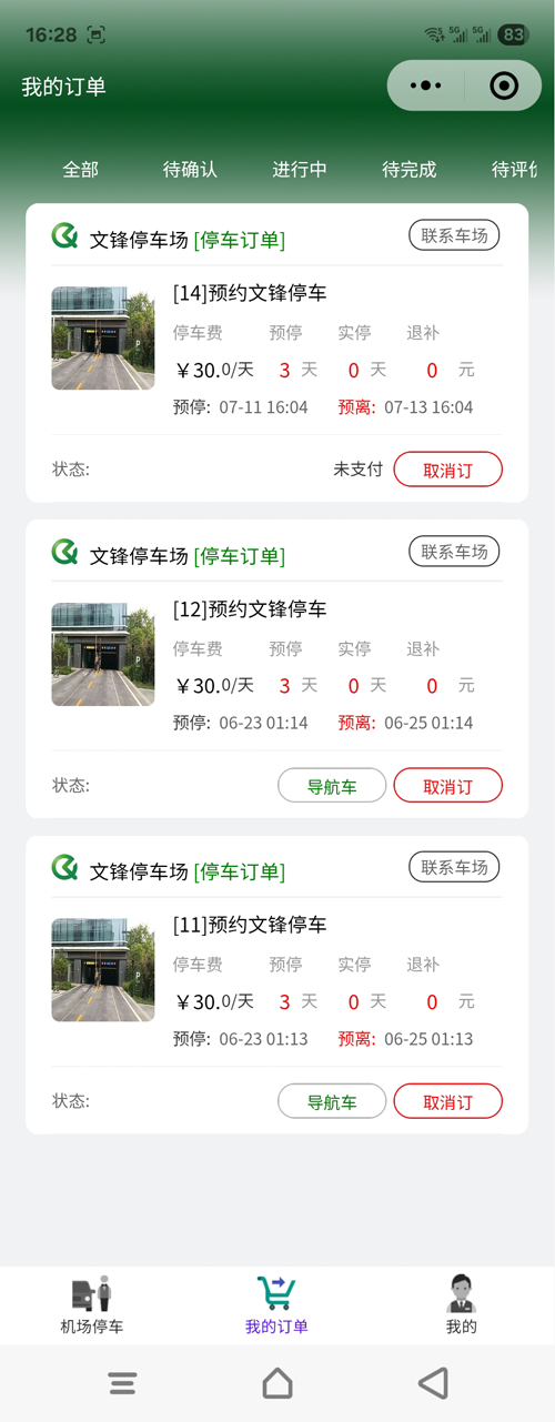 在北京大興機(jī)場(chǎng)停車(chē)場(chǎng)30元停一天是不是騙人的