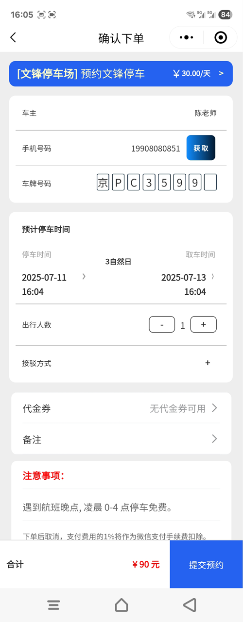 北京大興機(jī)場停車怎么選才不踩坑？看完這篇你就懂了